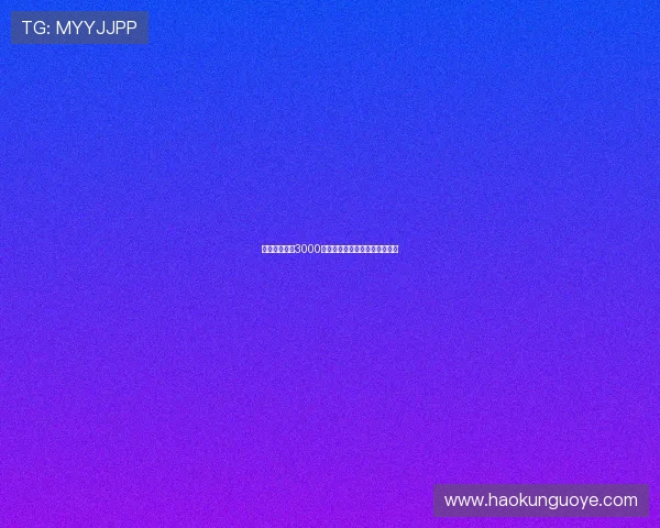 诺丁汉森林以3000万英镑签下麦卡蒂强化中场实力