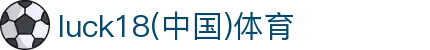 新利luck18(中国)体育·官方网站